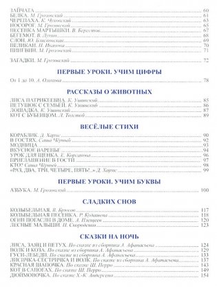 Первая книга малыша. Стихи, сказки, загадки фото книги 3