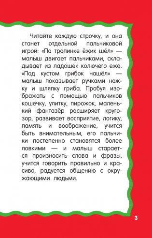 Пальчиковые игры для запуска речи фото книги 4