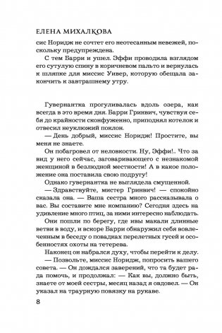 Ваш ход, миссис Норидж фото книги 9