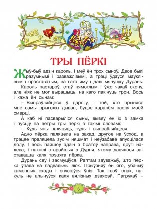 Браты Грым. Найлепшыя казкi фото книги 4