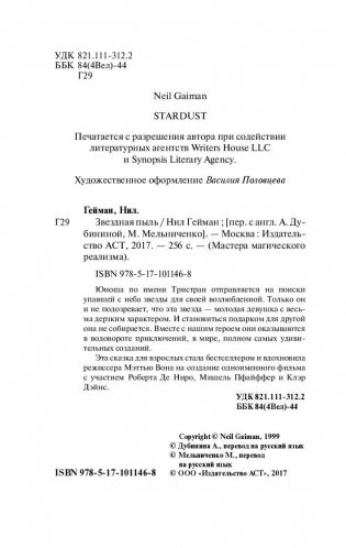 Звездная пыль фото книги 4