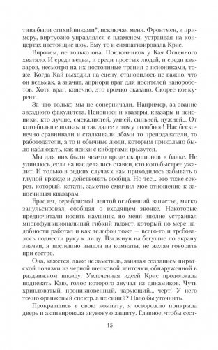 Звездный факультет. Бал поцелуев фото книги 14