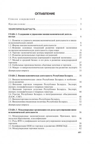 Экономика и управление внешнеэкономической деятельностью фото книги 17