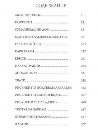 Шемякин М. Двухтомник (Комплект) фото книги 3