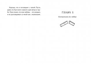 Маленькая повесть о любви фото книги 5