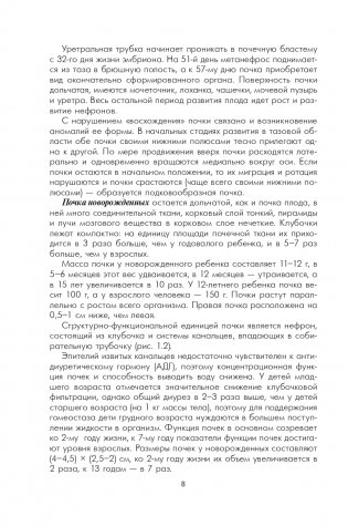Урология детского возраста фото книги 9