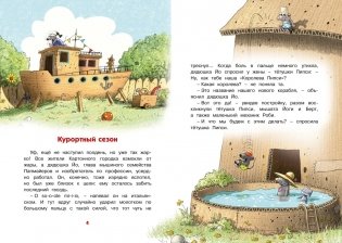 Самодельное мороженое. Сказки Картонного городка фото книги 2