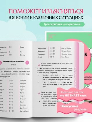 Японский разговорник фото книги 4