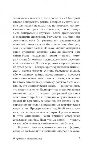О психоанализе фото книги 8