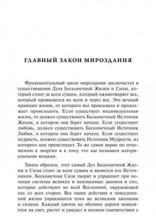 В гармонии с бесконечным фото книги 6