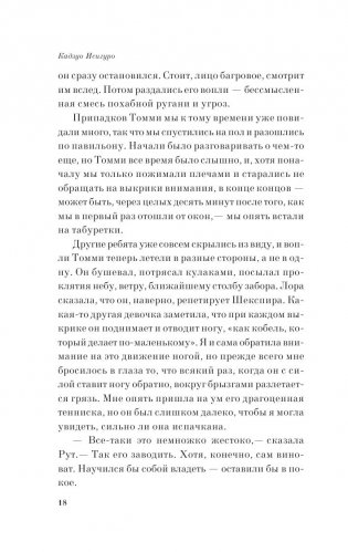 Не отпускай меня фото книги 15