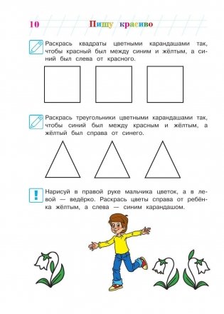 Пишу красиво: для одаренных детей 6-7 лет фото книги 9