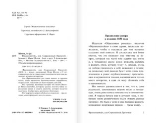 Франкенштейн, или Современный Прометей фото книги 3