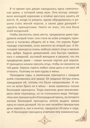 Сказки для девочек фото книги 4