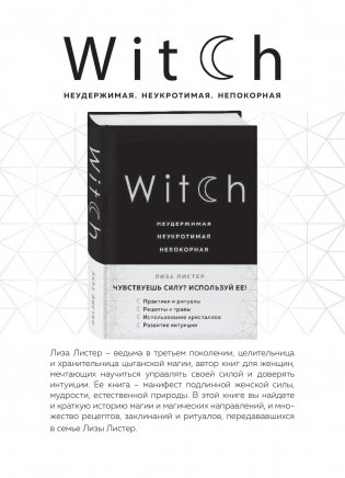 Магия. Практическое руководство для современной Ведьмы фото книги 18
