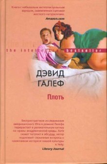 Плоть фото книги