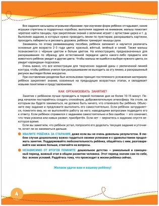 Годовой курс развивающих занятий для детей 2 - 3 лет фото книги 2