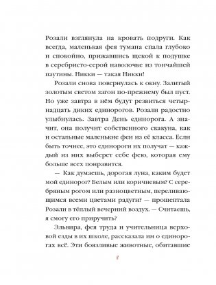 День единорога (выпуск 3) фото книги 9