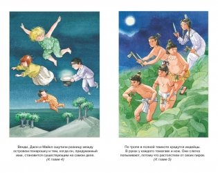 Питер Пэн фото книги 6