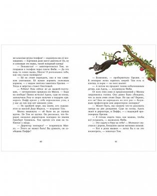 CLEVER-чтение. Милла и мини-мамонтёнок. Находка на клубничной грядке фото книги 3