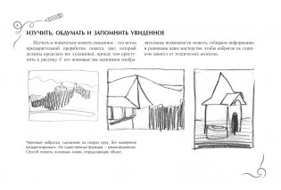 Набросок. Альбом для скетчинга фото книги 6