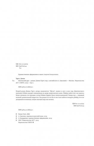 Маленький друг фото книги 5