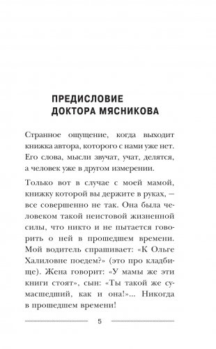 Мою пол всегда руками! Эффективные упражнения и советы для тех, кто хочет прожить дольше 90 лет фото книги 4
