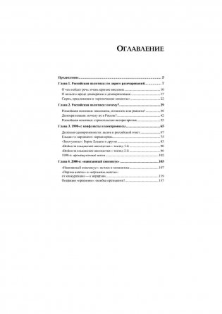 Из огня да в полымя: российская политика после СССР фото книги 4