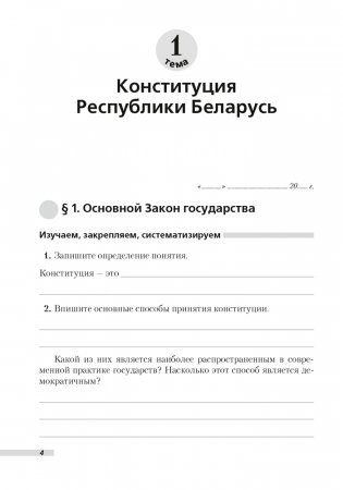 Обществоведение. 11 класс. Рабочая тетрадь фото книги 3