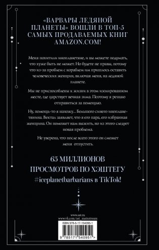 Варвары ледяной планеты (суперирование) фото книги 2