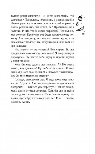 Лето, бабушка и я фото книги 4