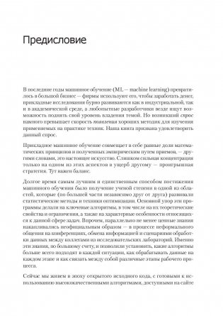 Машинное обучение фото книги 9