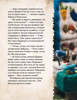 Сказки своими руками. Истории с пушистым хвостом. Видео с мастер-классом - внутри по QR-коду! фото книги 10