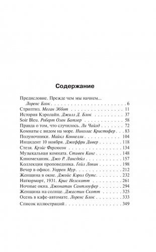 На солнце или в тени фото книги 5