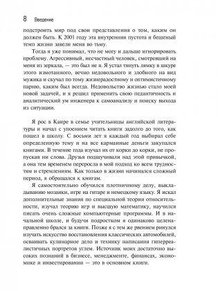 Формула счастья фото книги 10