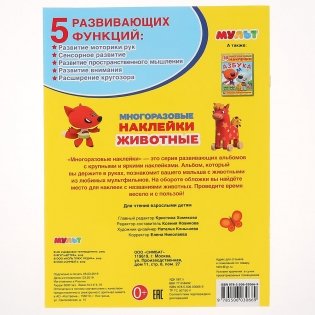 Наклейки многоразовые "Мультживотные" фото книги 4