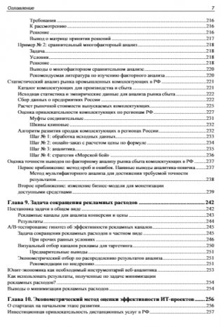 Методы и алгоритмы анализа данных для веб-разработки и маркетинга фото книги 8
