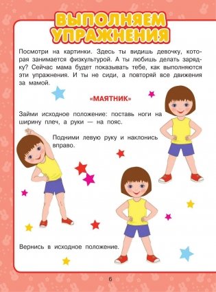 Все, что должен уметь малыш от 1 до 4 лет. Детский самоучитель в картинках фото книги 7