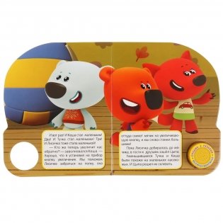 Музыкальная книжка игрушка для малышей. Мимимишки. Маленькое приключение фото книги 4