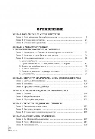 Роза мира фото книги 6