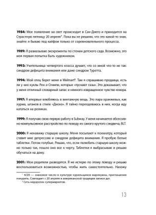 Girlboss. Как я создала миллионный бизнес, не имея денег, офиса и высшего образования фото книги 4