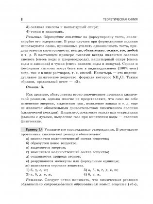 Химия. Пособие-репетитор для подготовки к экзамену фото книги 8