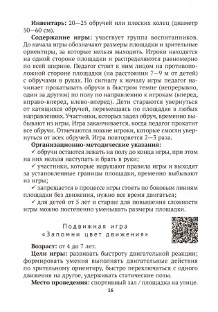 Подвижные нейроигры для детей от 4 до 7 лет фото книги 11