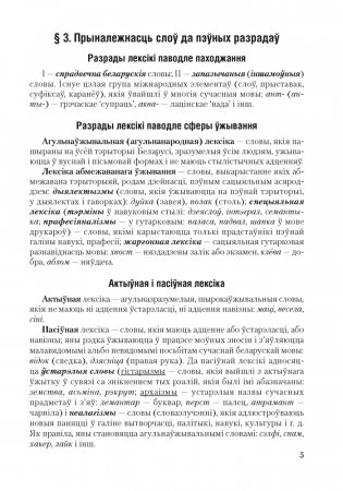 Беларуская мова. ЦЭ. ЦТ. Тэорыя. Прыклады. Тэсты фото книги 4