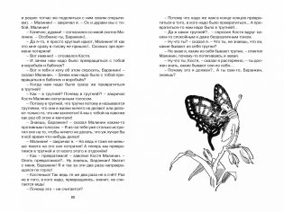 Баранкин, будь человеком! фото книги 7