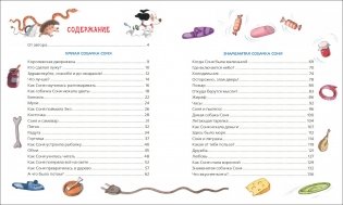 Все-все-все об умной собачке Соне фото книги 4