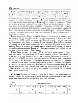 Всеобщая история. Весь школьный курс фото книги 11