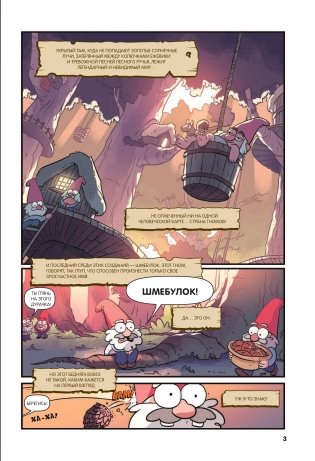 Гравити Фолз. Забытые легенды. Графический роман фото книги 5