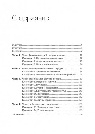 ДНК продаж. Маркетинг и психология фото книги 3