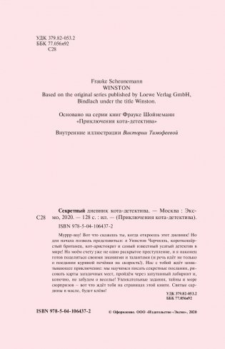 Секретный дневник кота-детектива фото книги 11